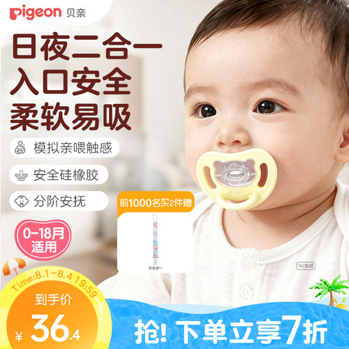 贝亲安抚奶嘴新生宝宝0到3-6个月