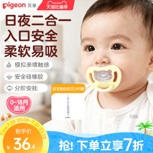 贝亲安抚奶嘴新生宝宝0到3-6个月