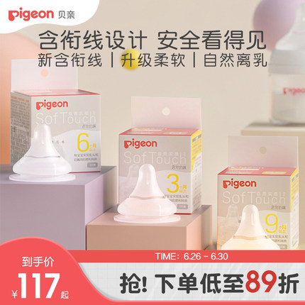 自然实感第3代新生婴儿宽口径硅橡胶奶嘴套装贝亲官方旗舰店正品