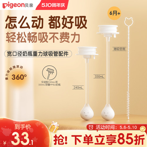 贝亲重力球吸管吸嘴配件