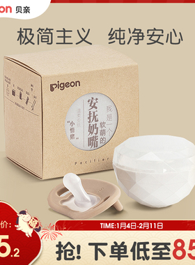 风格安抚奶嘴婴儿宝宝安睡安慰0-3个月/6个月以上 贝亲官方旗舰店
