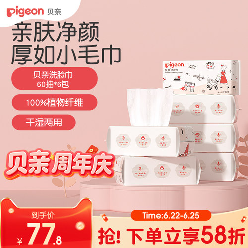贝亲抽取式婴儿加厚猫爪洗脸巾