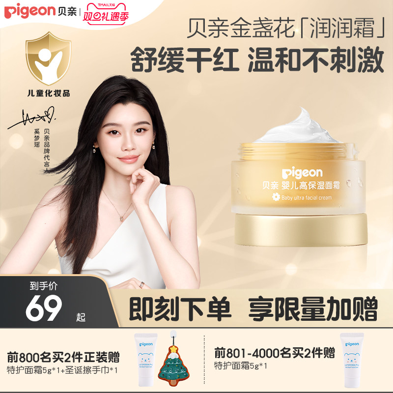 奚梦瑶推荐金盏花润润面霜婴儿童秋冬身体乳液贝亲官方旗舰店正品