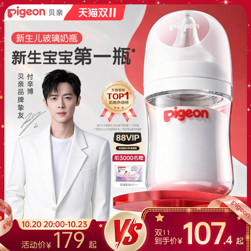 贝亲宽口径玻璃奶瓶240ml 53元 - 线报酷