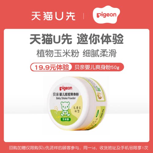 婴儿爽身粉吸汗内附滋润皮肤贝亲