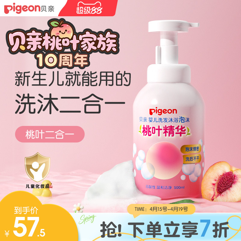 貝親寶寶嬰兒洗浴沐浴露洗發水二合一桃葉精華貝親官方旗艦店正品