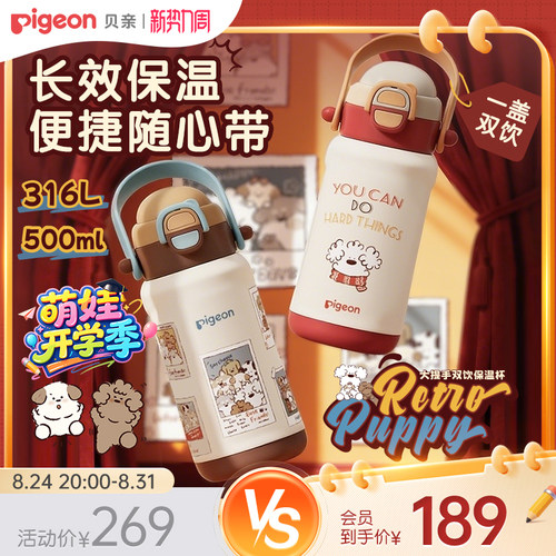 贝亲儿童双饮保温水杯1到3岁以上
