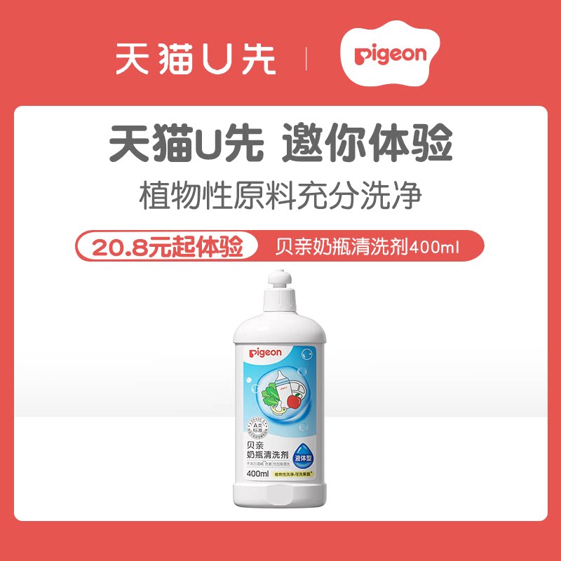 【天猫U先】贝亲奶瓶清洗剂婴儿专用洗奶瓶液玩具餐具清洁剂400ml