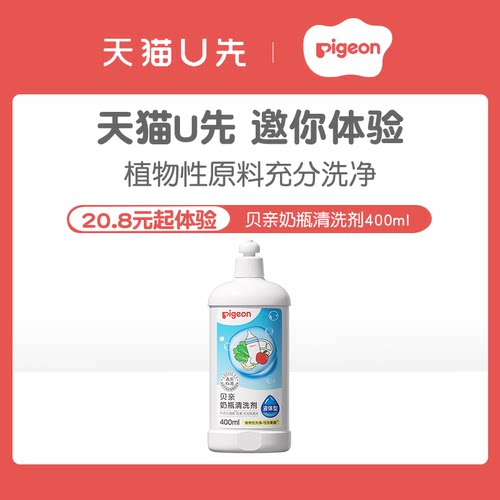 【天猫U先】贝亲奶瓶清洗剂婴儿专用洗奶瓶液玩具餐具清洁剂400ml