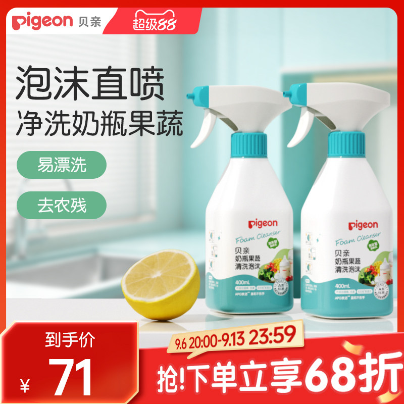 婴儿奶瓶果蔬清洁剂宝宝专用泡沫清洗液2瓶装贝亲官方旗舰店正品