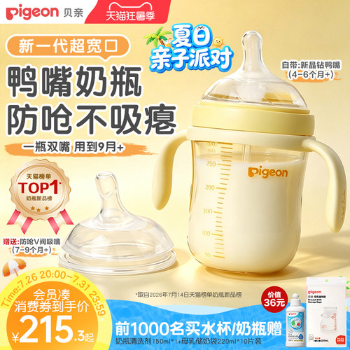 贝亲学饮杯鸭嘴杯婴儿6个月以上