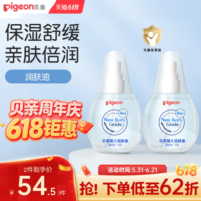 新生儿润肤油抚触油润肤婴儿宝宝温和补水护肤贝亲官方旗舰店正品