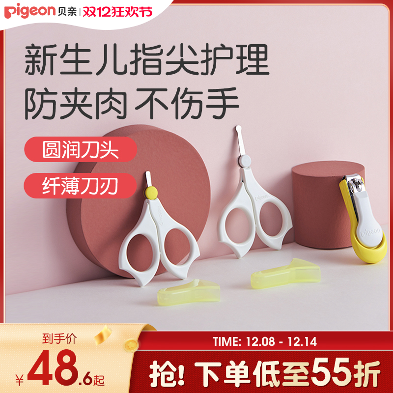 贝亲新生儿专用指甲剪宝宝指甲钳安全防夹肉贝亲官方旗舰店正品