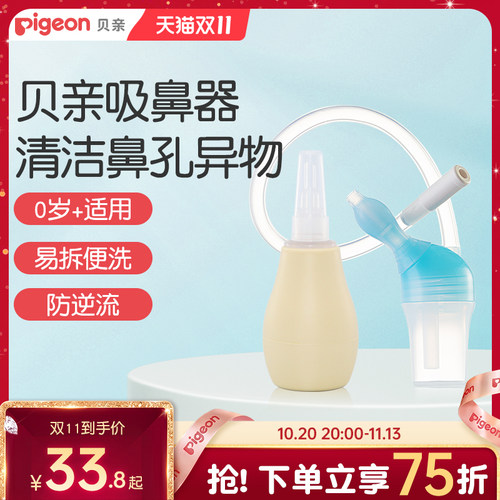 柔软硅橡胶贝亲官方旗舰店吸鼻器