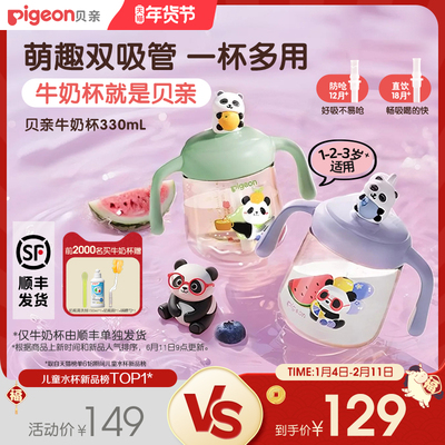贝亲熊猫牛奶杯1-3岁以上婴儿童宝宝喝水喝奶双吸管直饮水杯奶瓶