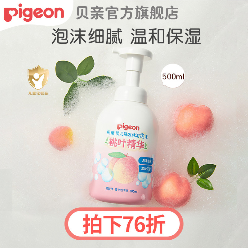 婴儿沐浴露洗发水二合一泡沫桃叶精华洗沐【贝亲官方旗舰店】怎么样,好用不?