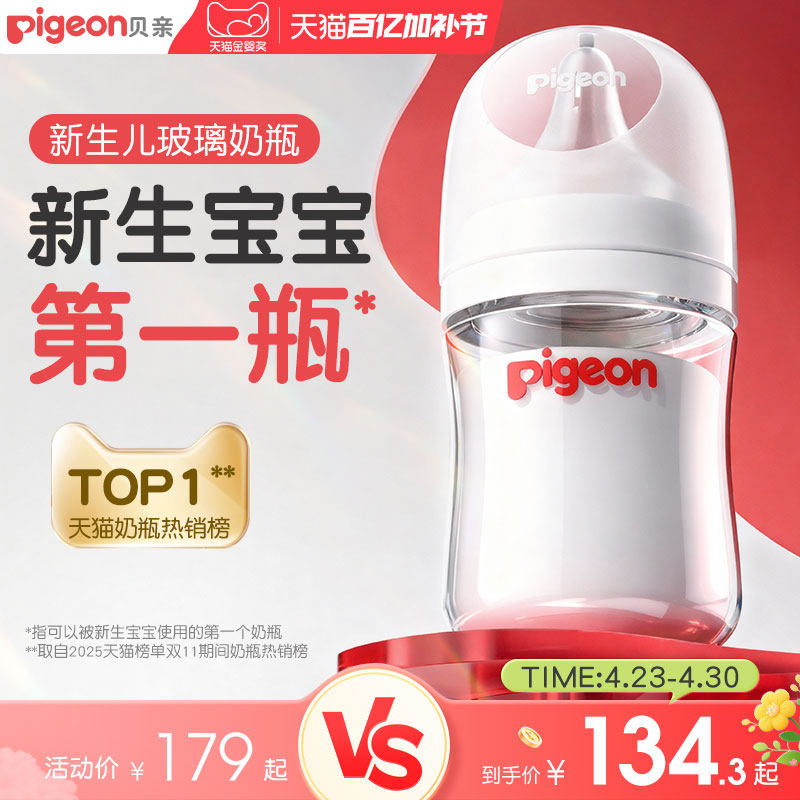 贝亲宽口径玻璃奶瓶0-6月+婴儿新生防胀气防呛奶瓶奶嘴官方旗舰店