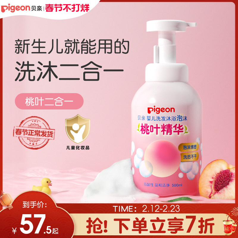 贝亲宝宝婴儿洗浴沐浴露洗发水二合一桃叶精华贝亲官方旗舰店正品