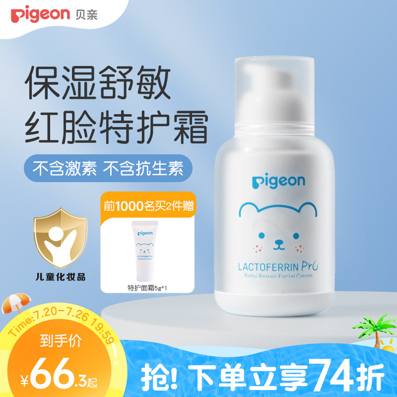 贝亲婴儿特护面霜润肤儿童宝宝乳液面霜舒缓保湿全身护肤旗舰店