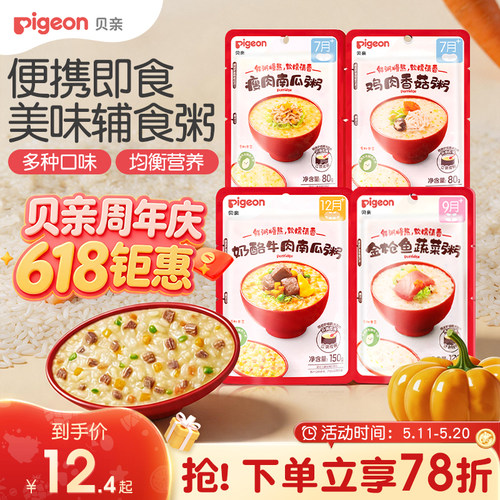 贝亲婴儿宝宝7-12月+营养辅食粥