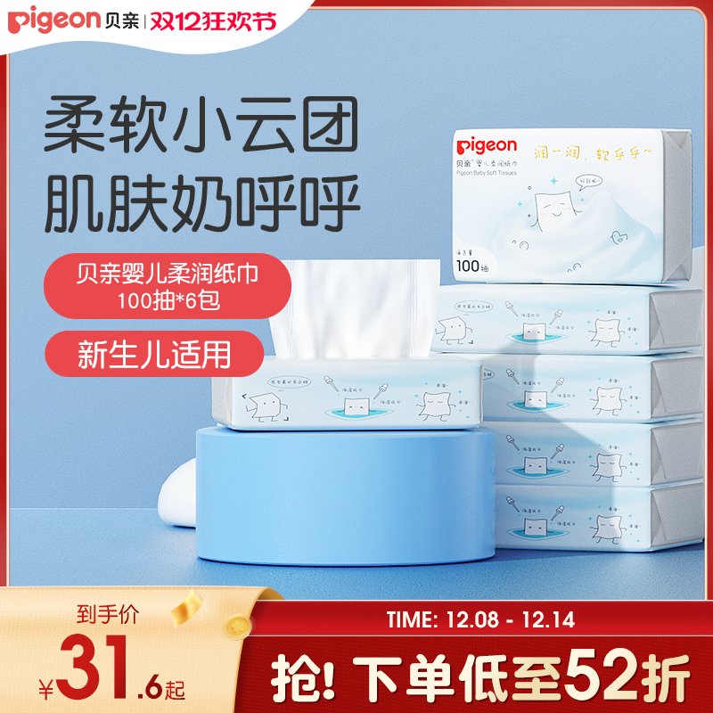 贝亲100抽新生儿柔润纸巾