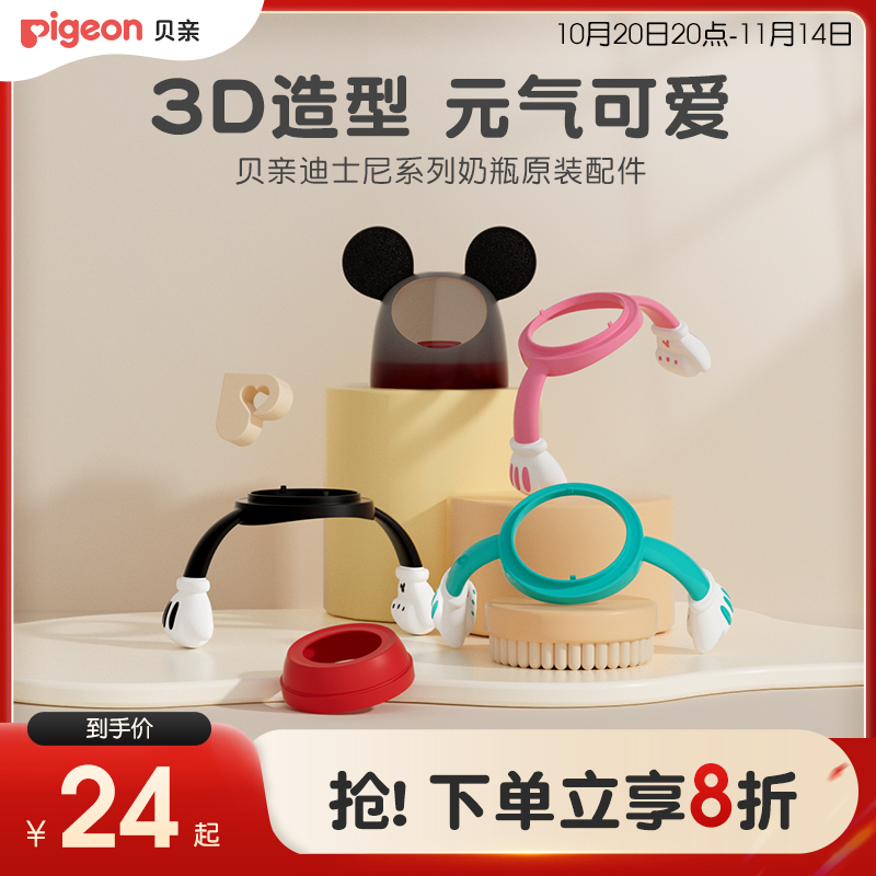 贝亲双把手及盖帽配件