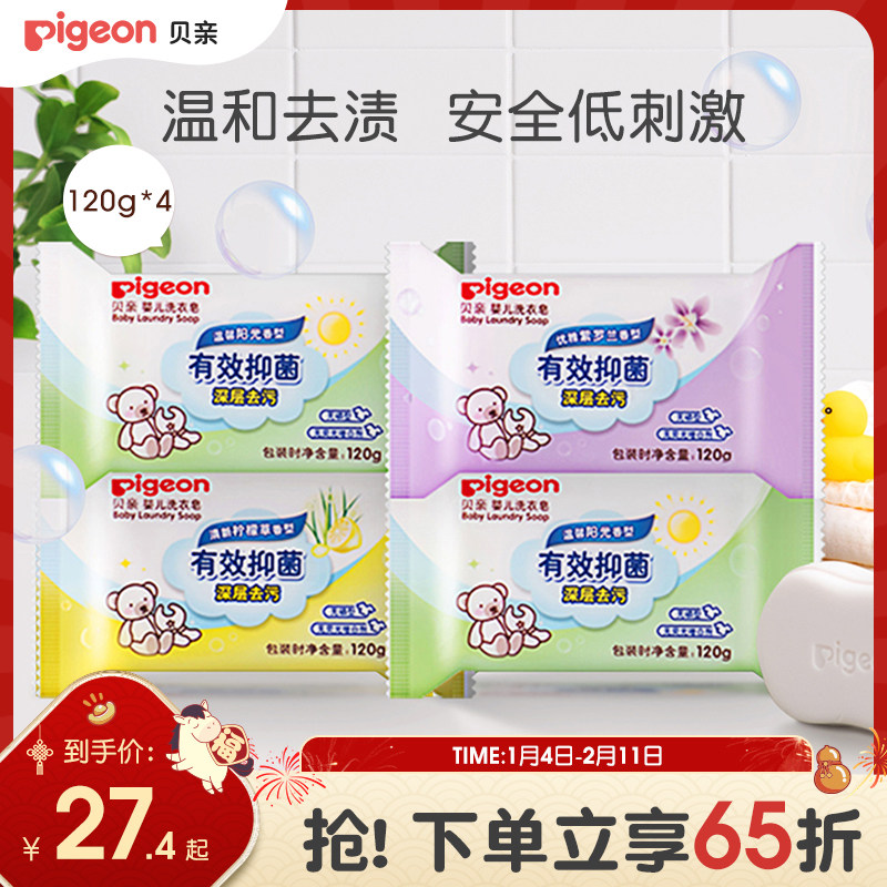 贝亲婴儿抑菌洗衣皂新生宝宝专用肥皂尿布皂去渍【官方旗舰店】,婴童洗护,宝宝洗衣皂/尿布皂,淘宝优惠券,粉丝福利购,淘宝优惠卷