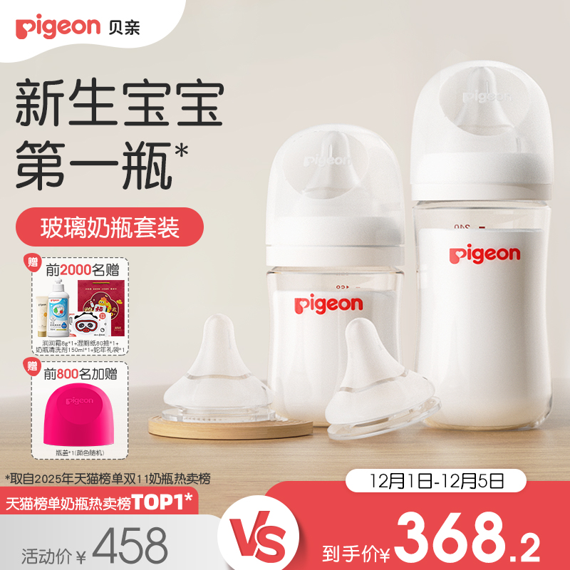 自然实感奶瓶贝亲玻璃