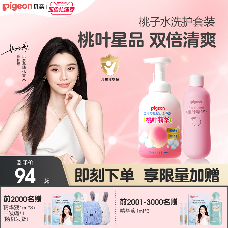 婴儿洗护沐浴二合一桃叶精华贝亲
