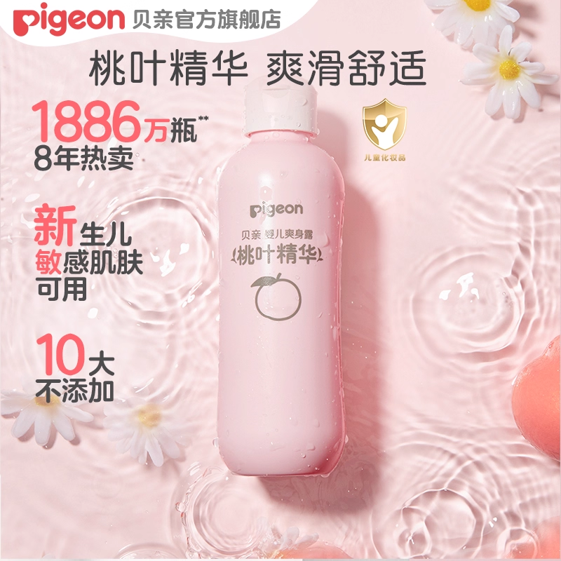 奚梦瑶推荐贝亲婴儿桃子水爽身露桃叶精华宝宝保湿露官方旗舰店 38.5元