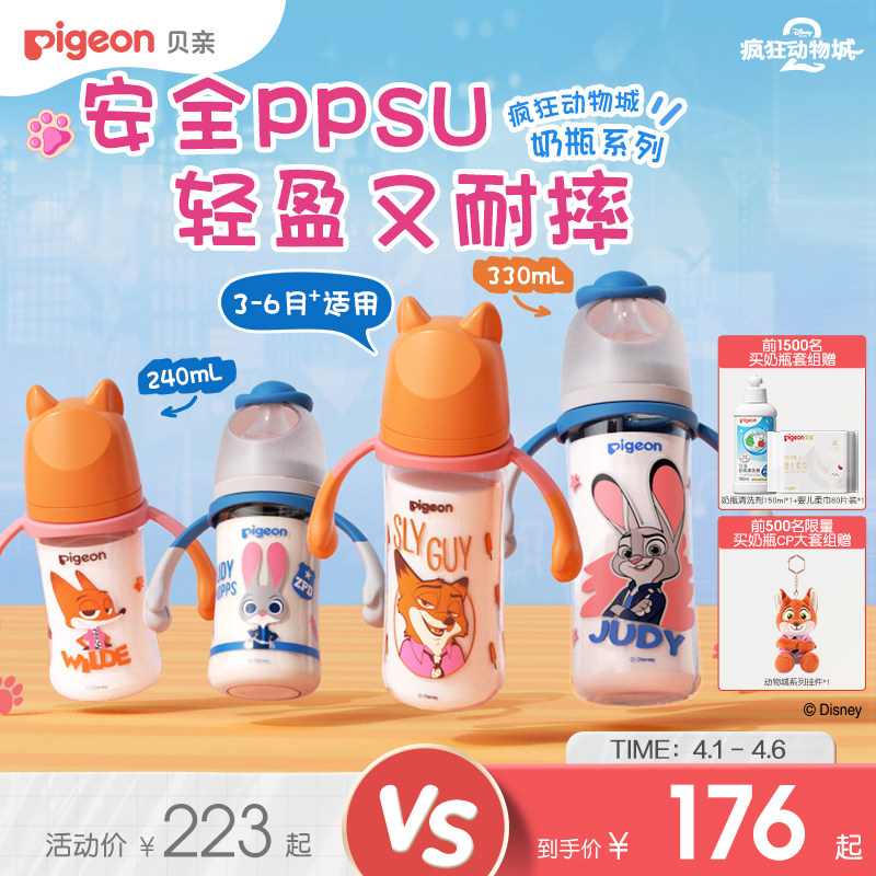 贝亲迪士尼疯狂动物城PPSU奶瓶大容量新生儿防胀气防呛官方旗舰店