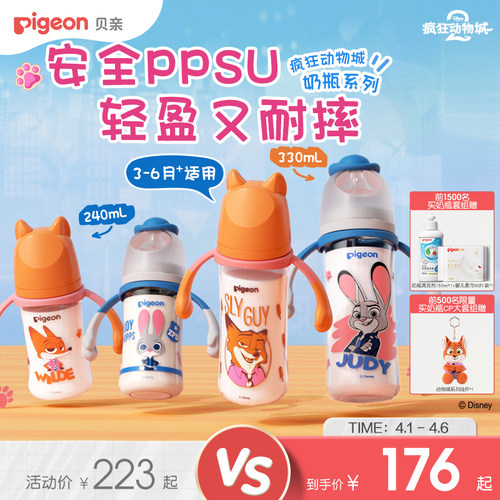 贝亲迪士尼疯狂动物城PPSU奶瓶