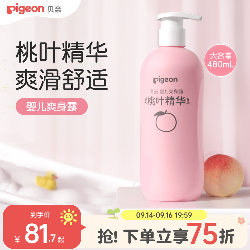贝亲桃子水春夏舒缓爽身露婴儿宝宝桃叶液体爽身粉大容量旗舰店图片