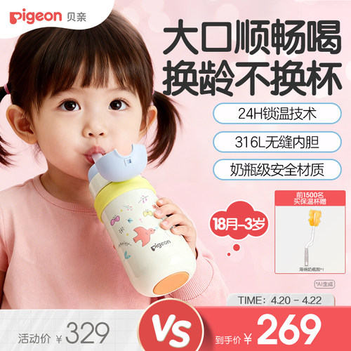 贝亲婴儿童保温杯防呛防漏