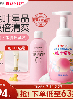 婴儿洗护桃子水春夏舒缓滋润洗浴二合一桃叶套装贝亲官方旗舰店