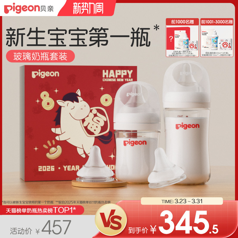 贝亲玻璃奶瓶0到6个月婴儿新生防胀气防呛奶瓶奶嘴宝宝官方旗舰店