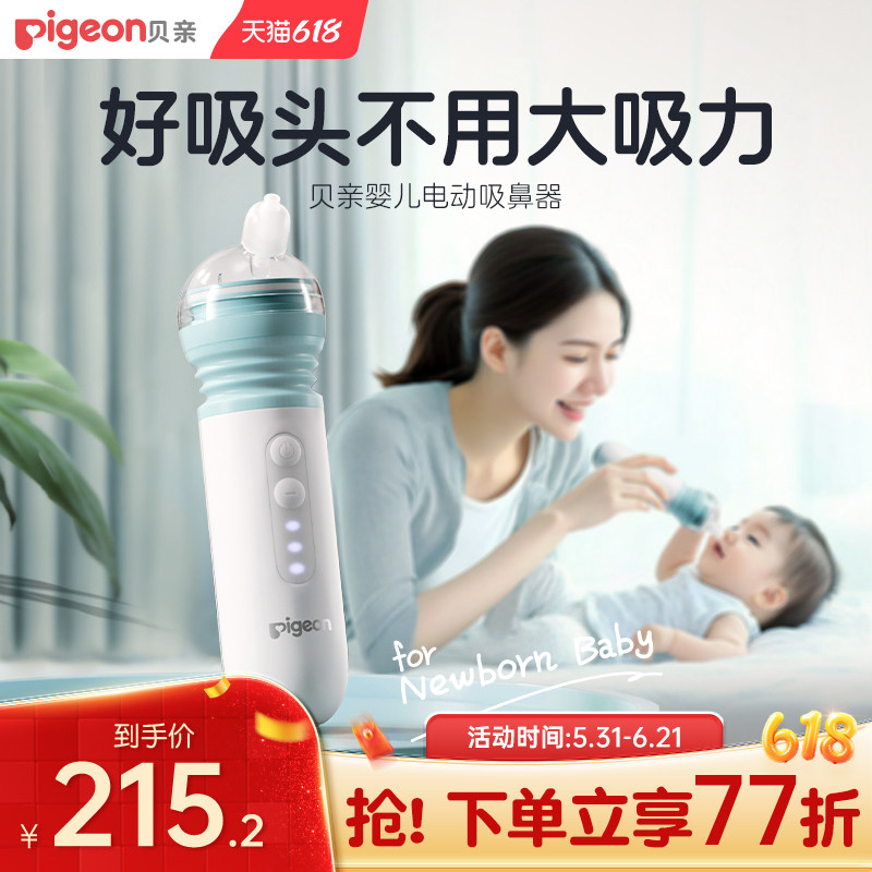 贝亲婴儿电动吸鼻器吸鼻涕鼻屎清理神器洗鼻器鼻吸神器官方旗舰店