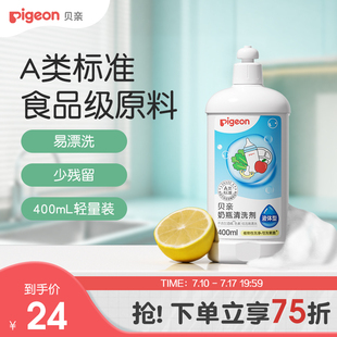 贝亲官方旗舰店 奶瓶清洗剂婴儿专用洗奶瓶液玩具餐具清洁剂400ml