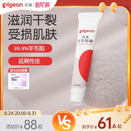 进口乳头霜羊毛脂保护霜