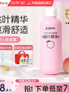 贝亲桃子水春夏舒缓婴儿宝宝桃叶爽身露液体爽身粉官方旗舰店正品