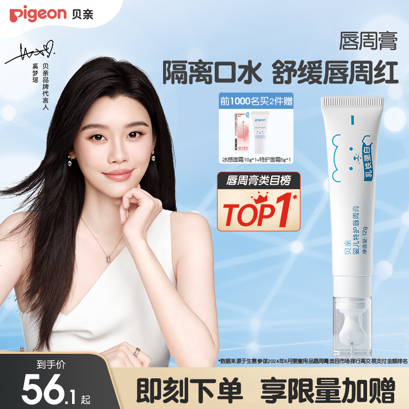 贝亲特护口周膏新品面霜