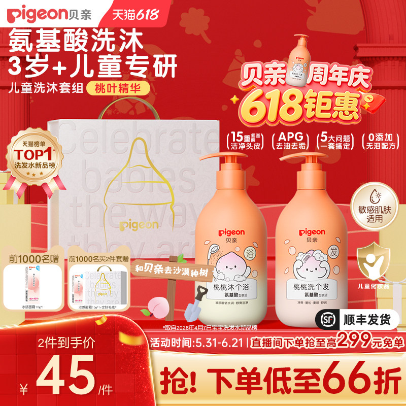 贝亲儿童宝宝洗发水沐浴露桃叶精华舒缓柔顺男孩女童3岁+旗舰店