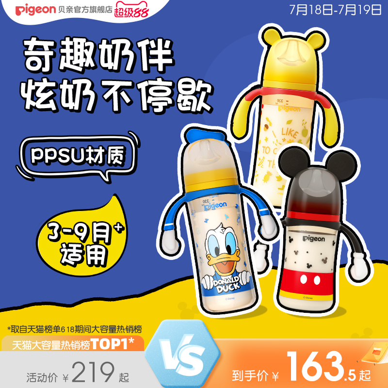 贝亲迪士尼宽口径PPSU奶瓶大容量新生儿防胀气防呛奶瓶官方旗舰店