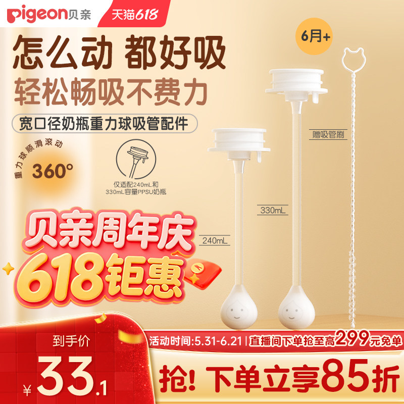 贝亲第三代奶瓶吸管配件PPSU重力球吸管6个月以上官方旗舰店正品