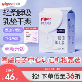 贝亲防溢乳垫哺乳期羊毛脂溢一次性超薄溢乳垫 贝亲官方旗舰店