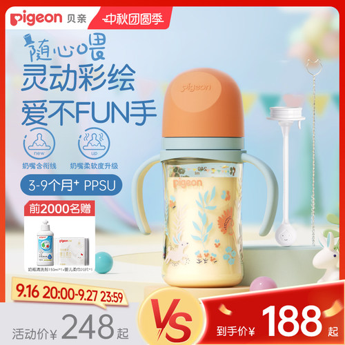 双把手宽口径PPSU奶瓶贝亲官旗