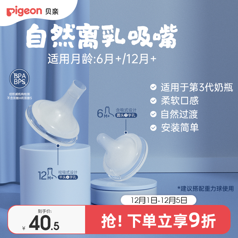 贝亲奶嘴自然离乳吸嘴奶瓶配件重力球套装食品接触用官方旗舰店