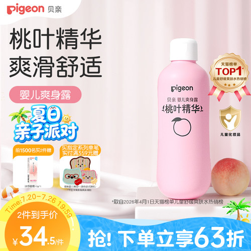 桃子水爽身粉婴儿爽身露贝亲