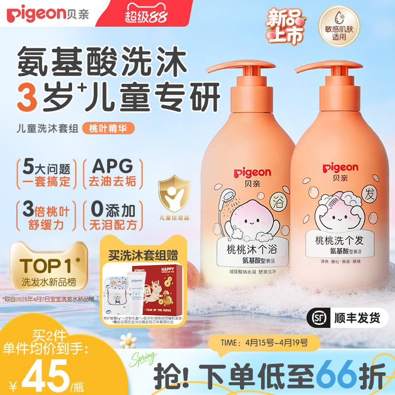 贝亲儿童洗发水桃叶精华氨基酸控油柔顺男童女童宝宝3岁+洗发水