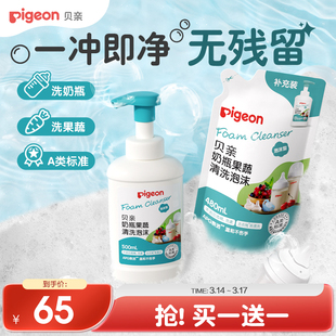 贝亲奶瓶果蔬清洗泡沫宝宝专用奶洗奶瓶清洗剂餐具清洁官方旗舰店